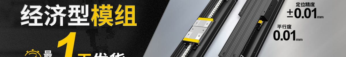 經(jīng)濟(jì)型模組