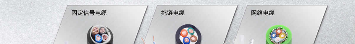 經(jīng)濟(jì)型電纜專場