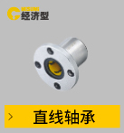直線軸承