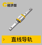 直線導軌