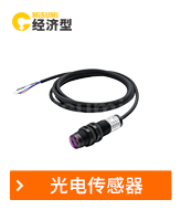 光電傳感器