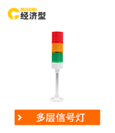 多層信號燈