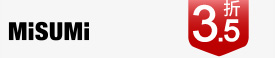 米思米清倉特賣 3.5折
