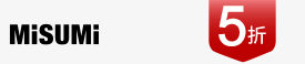 米思米清倉特賣 5折