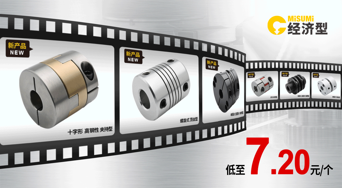 米思米經(jīng)濟型軸承型號