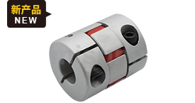 聯(lián)軸器 爪形 夾持型