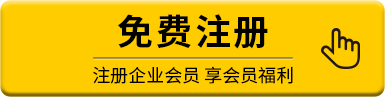 免費(fèi)注冊(cè)