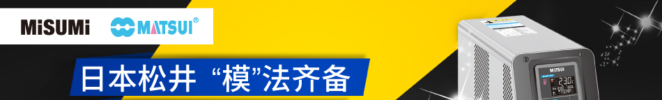 日本松井 “?！狈R備 驚爆價4折起