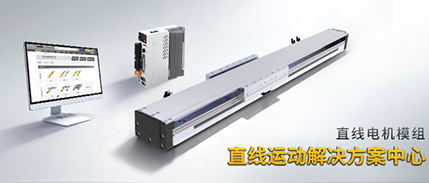 直線電機模組集合頁