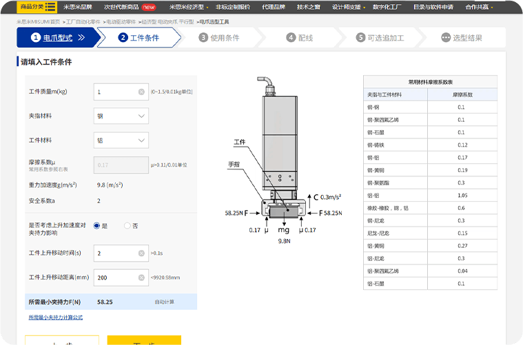 步驟2：選擇工件條件