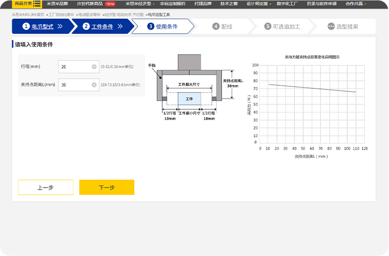 步驟2：選擇工件條件