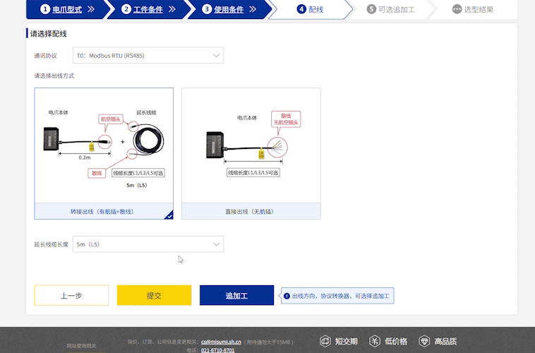 步驟4：選型完成