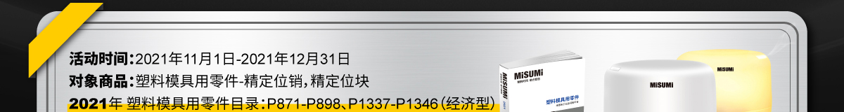 活動(dòng)時(shí)間 對(duì)象商品