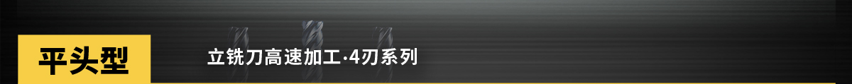 高硬度快速加工/GCP納米多層涂層