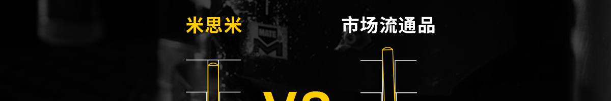 選擇米思米定位銷的理由