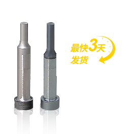 厚板沖裁用凸模
									-HW涂覆處理-