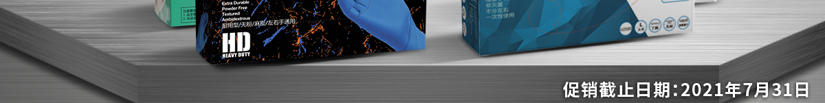 大牌云集 米思米 限時7折起 一次性手套