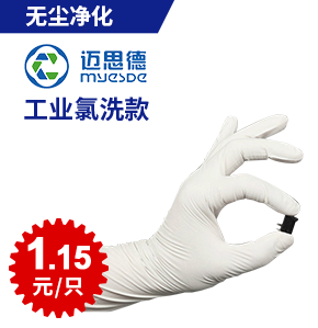 一次性丁腈手套 12寸 白色 指麻 百級無塵