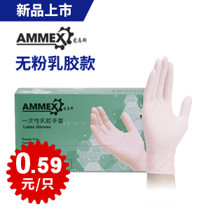 一次性乳膠手套 9寸 無粉