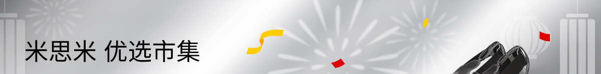 米思米 優(yōu)選市集