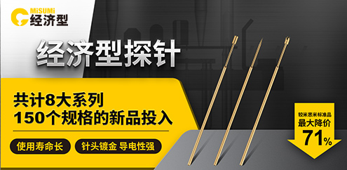 經(jīng)濟(jì)型探針