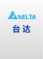 臺(tái)達(dá)伺服套裝/單品