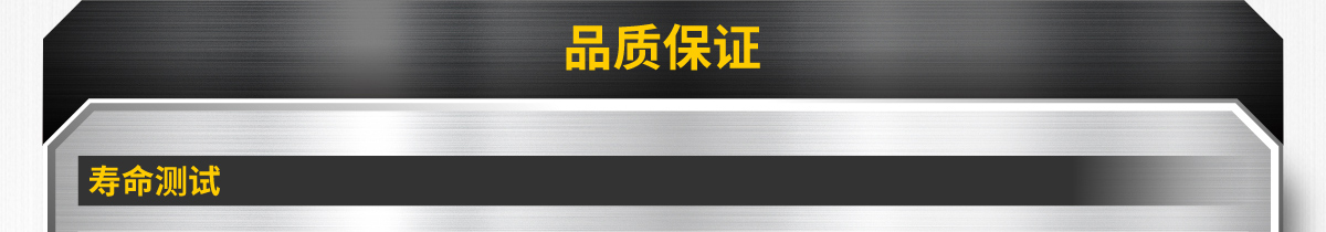 品質(zhì)保證
