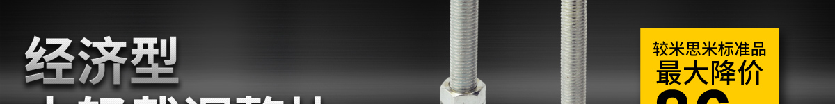 經(jīng)濟(jì)型中輕載調(diào)整塊