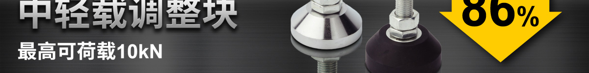 經(jīng)濟(jì)型中輕載調(diào)整塊