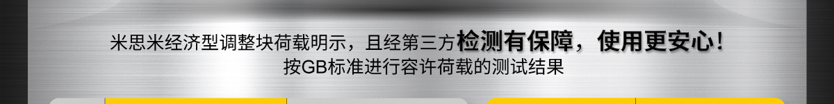 米思米經(jīng)濟(jì)型荷載保證