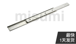 兩段抽拉型 中載型 36mm寬 不銹鋼