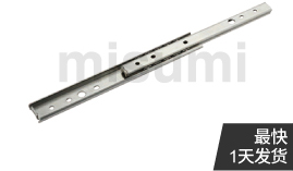 兩段抽拉型 輕載型 20mm寬 鋼型