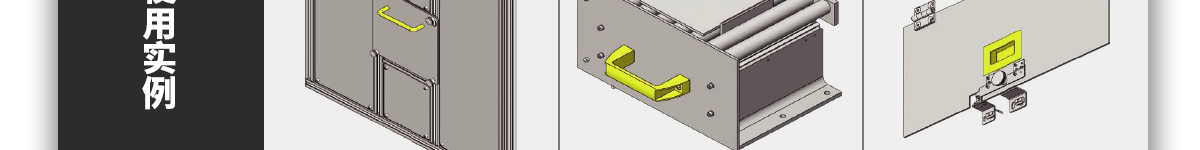 米思米經(jīng)濟(jì)型拉手種類及使用案例
