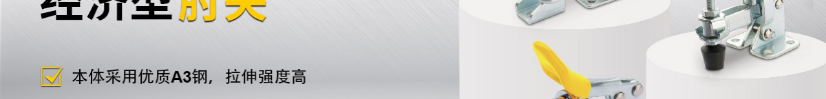 經(jīng)濟型 肘夾