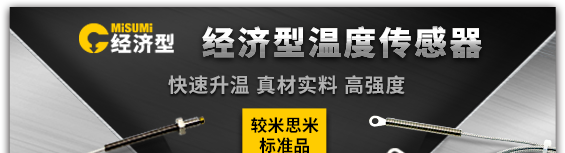 經(jīng)濟型溫度傳感器