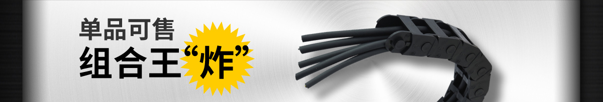 單品可售 組合王“炸”