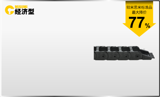 經(jīng)濟型 運動電纜＆拖鏈產(chǎn)品推薦