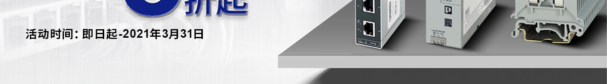 菲尼克斯超級(jí)品牌日