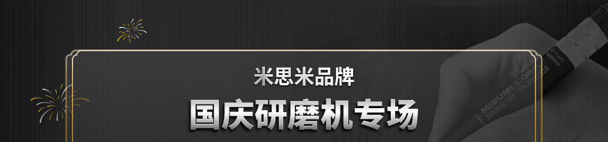 國慶研磨機專場