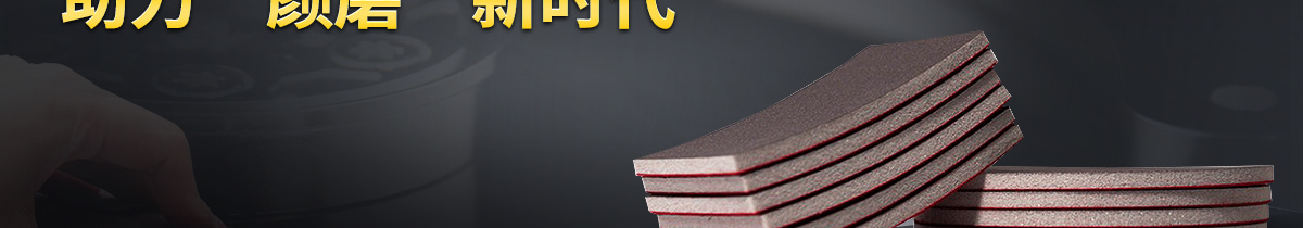 助力顏磨新時代