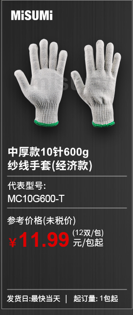 中厚款10針600g
									紗線手套