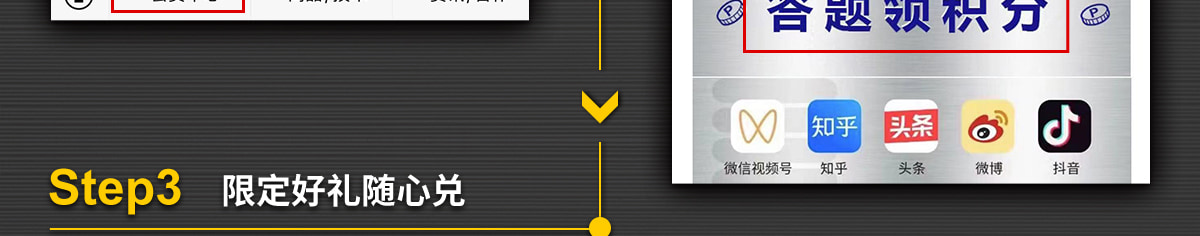 限定好禮隨心兌