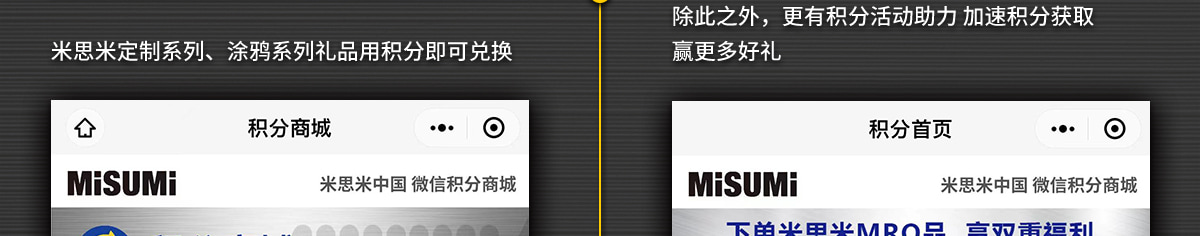 米思米定制系列、涂鴉系列禮品用積分即可兌換