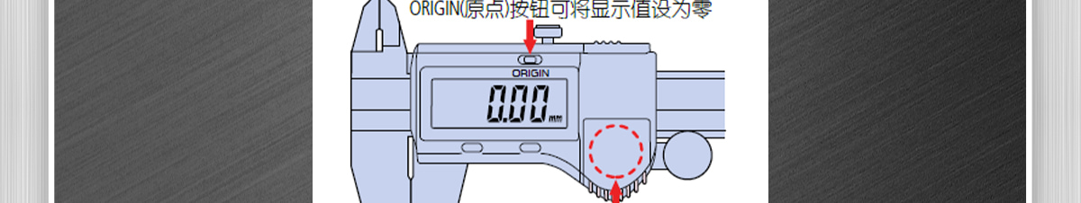 更換電池→閉合量爪→ORIGIN原點(diǎn)設(shè)置