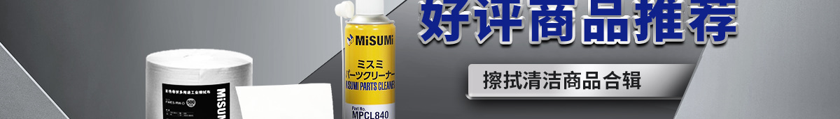 擦拭清潔商品合輯