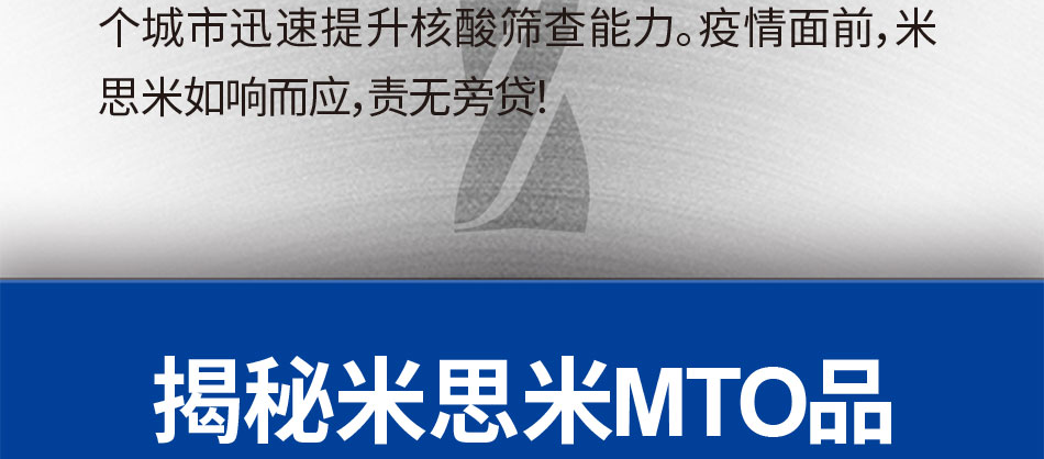 揭秘米思米MTO品