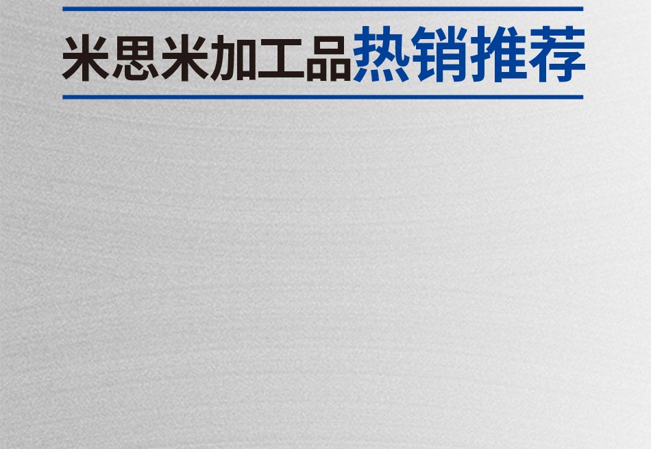 米思米加工品熱銷推薦