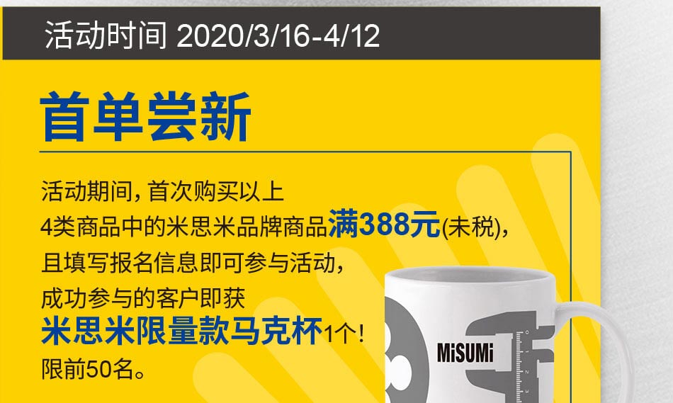活動時間 2020/3/16-4/12