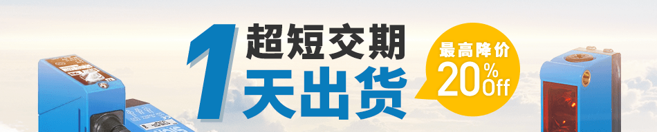 超短交期 1天出貨