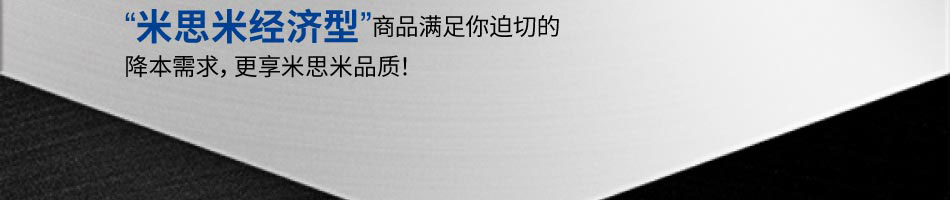 米思米熱銷(xiāo)商品推薦
